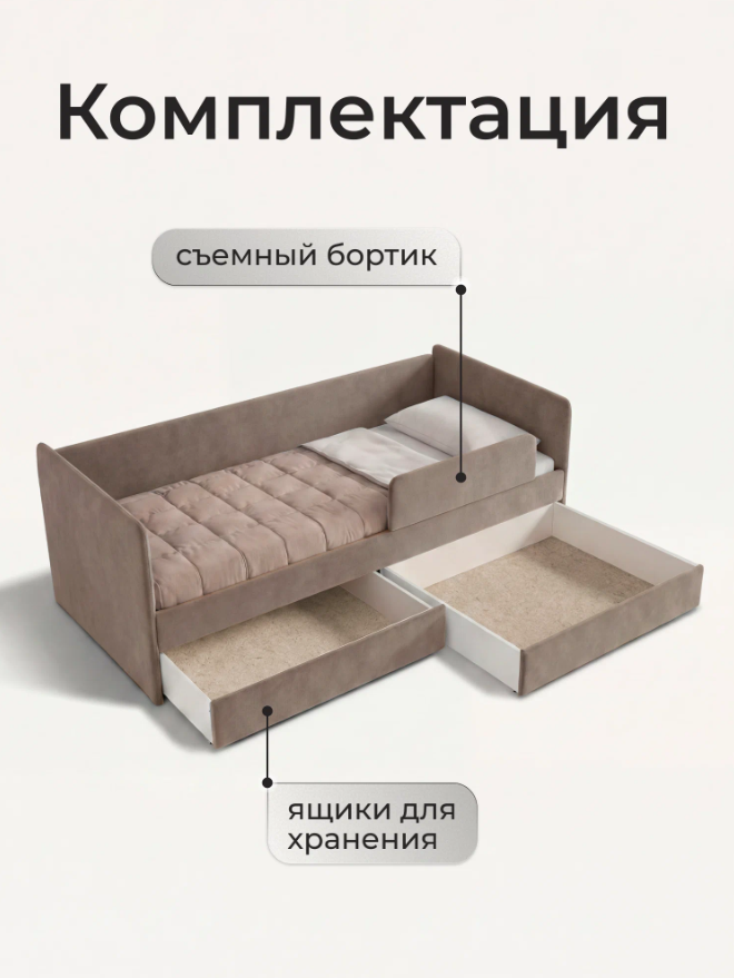 Детская кровать-диван 160х80 Ромак Молли с бортиком и ящиками- цвет мокко (2)