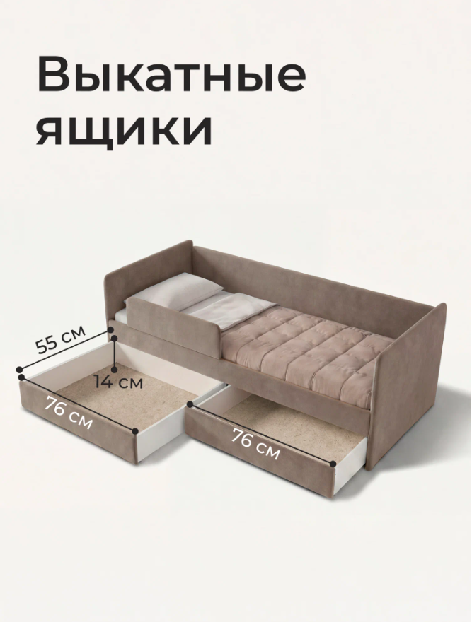 Детская кровать-диван 160х80 Ромак Молли с бортиком и ящиками- цвет мокко (4)