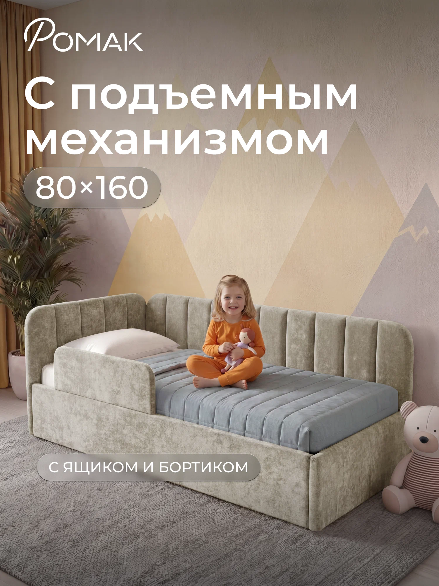 Детская кровать-диван Ромак Полли 160х80 с ящиками и бортиком- цвет крем (8)