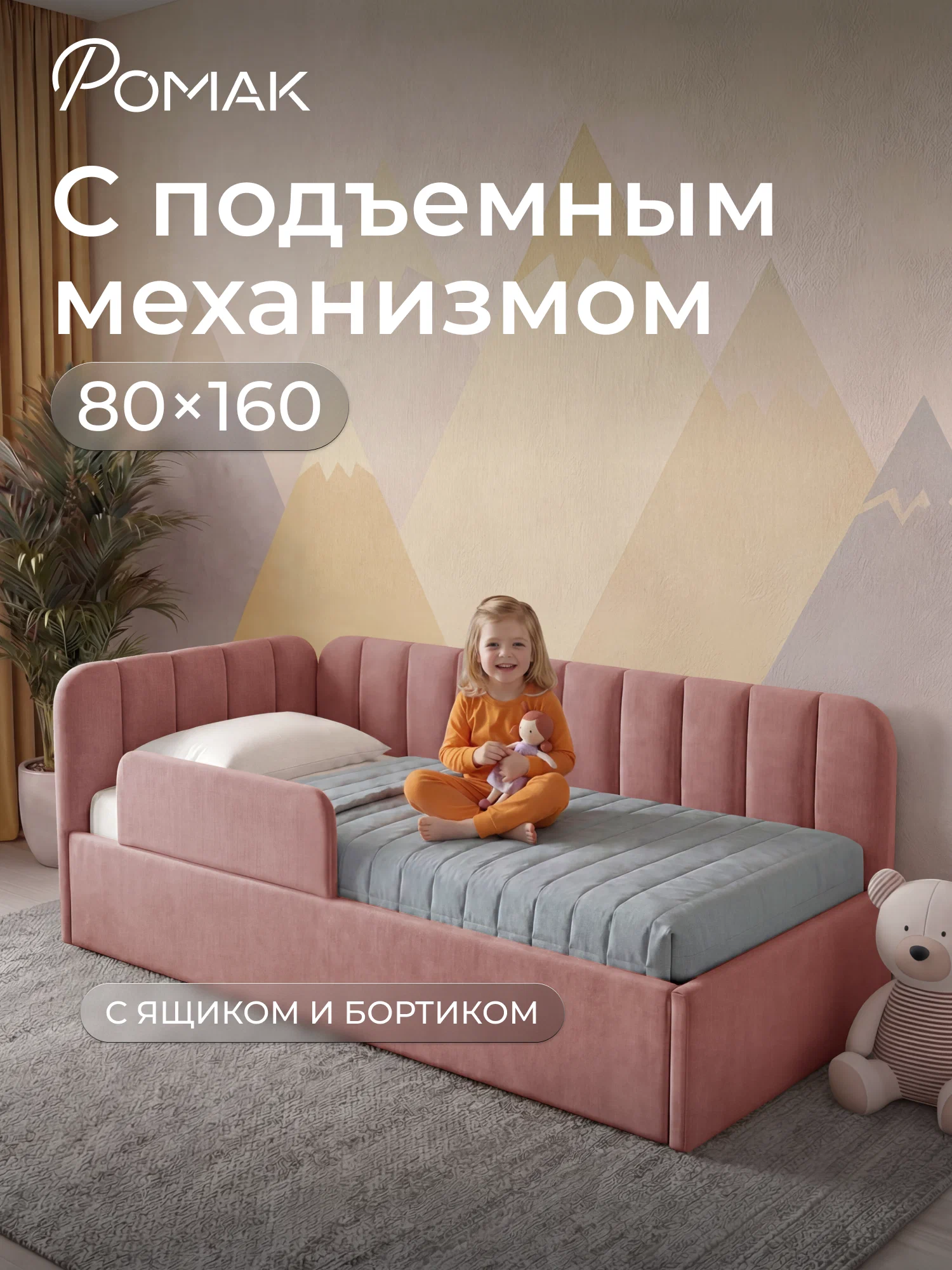 Детская кровать-диван Ромак Полли 160х80 с ящиками и бортиком- цвет роза (2)