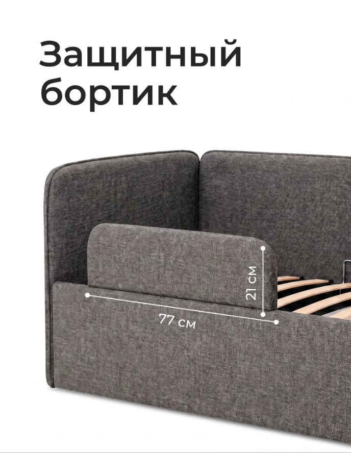 Детская кровать-тахта Romack Алиса 160х80 с подъемным механизмом- цвет рогожка грей (4)