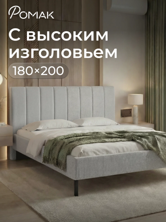 Двуспальная кровать King Size Ромак Белла 180х200 с высоким изголовьем- цвет светло-серая шотландия (1)