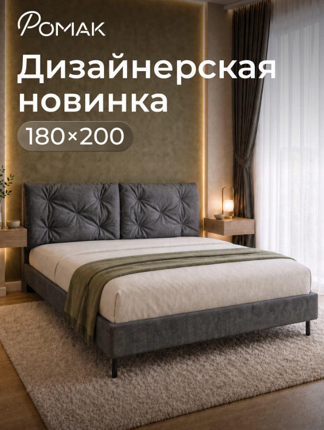 Двуспальная кровать King Size Ромак Клемона 180х200 с высоким изголовьем- цвет графит (1)