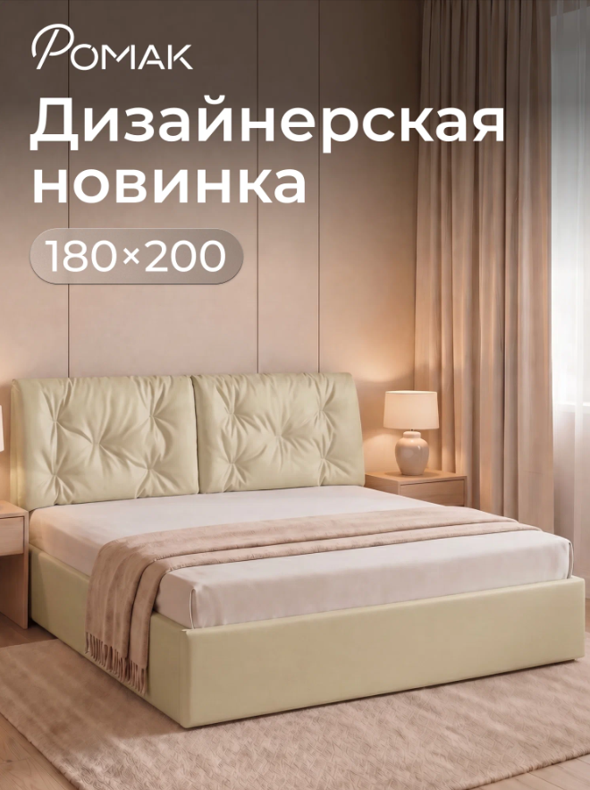 Двуспальная кровать King Size Ромак Мадена 180х200 с ящиком для белья- цвет кожа экрю (1)