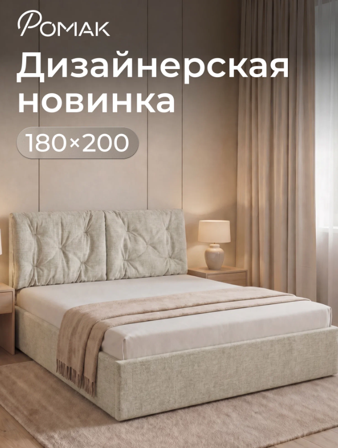Двуспальная кровать King Size Ромак Мадена 180х200 с ящиком для белья- цвет крем (1)