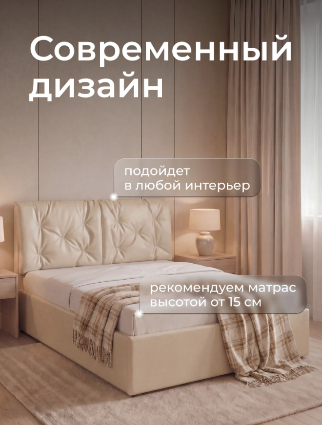 Двуспальная кровать Ромак Мадена 140х200 Крем с подъемным механизмом- цвет кожа экрю (9)