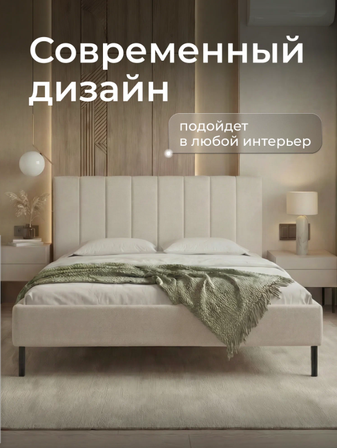 Двуспальная мягкая кровать Ромак Белла 140х200 на высоких ножках- цвет бежевая шотлатндия (8)
