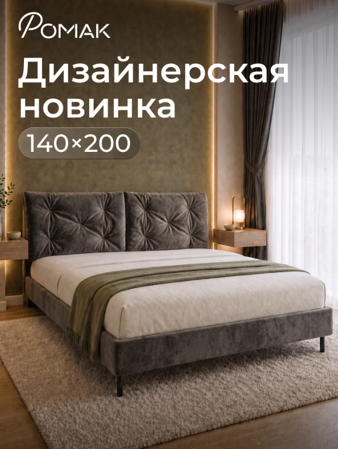Двуспальная мягкая кровать Ромак Клемона 140х200 (1)