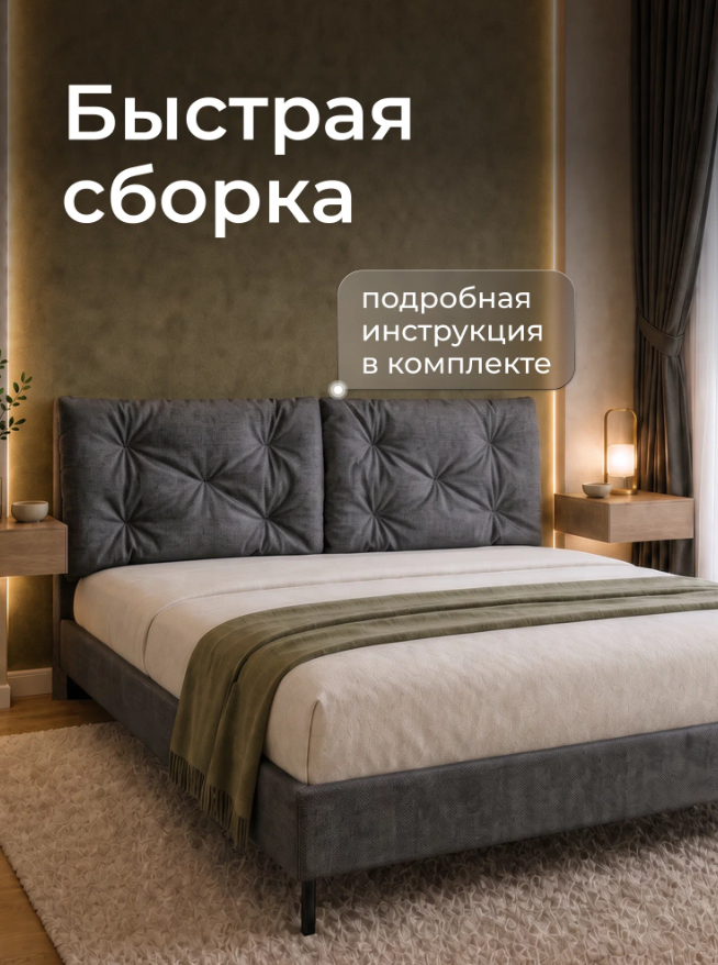 Двуспальная мягкая кровать Ромак Клемона 140х200 на высоких ножках- цвет графит (8)