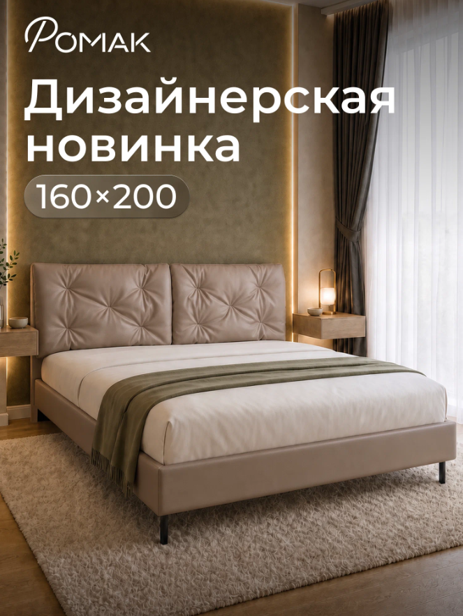 Двуспальная семейная кровать Ромак Клемона 160х200 с высоким изголовьем- цвет кожа мокачино (1)