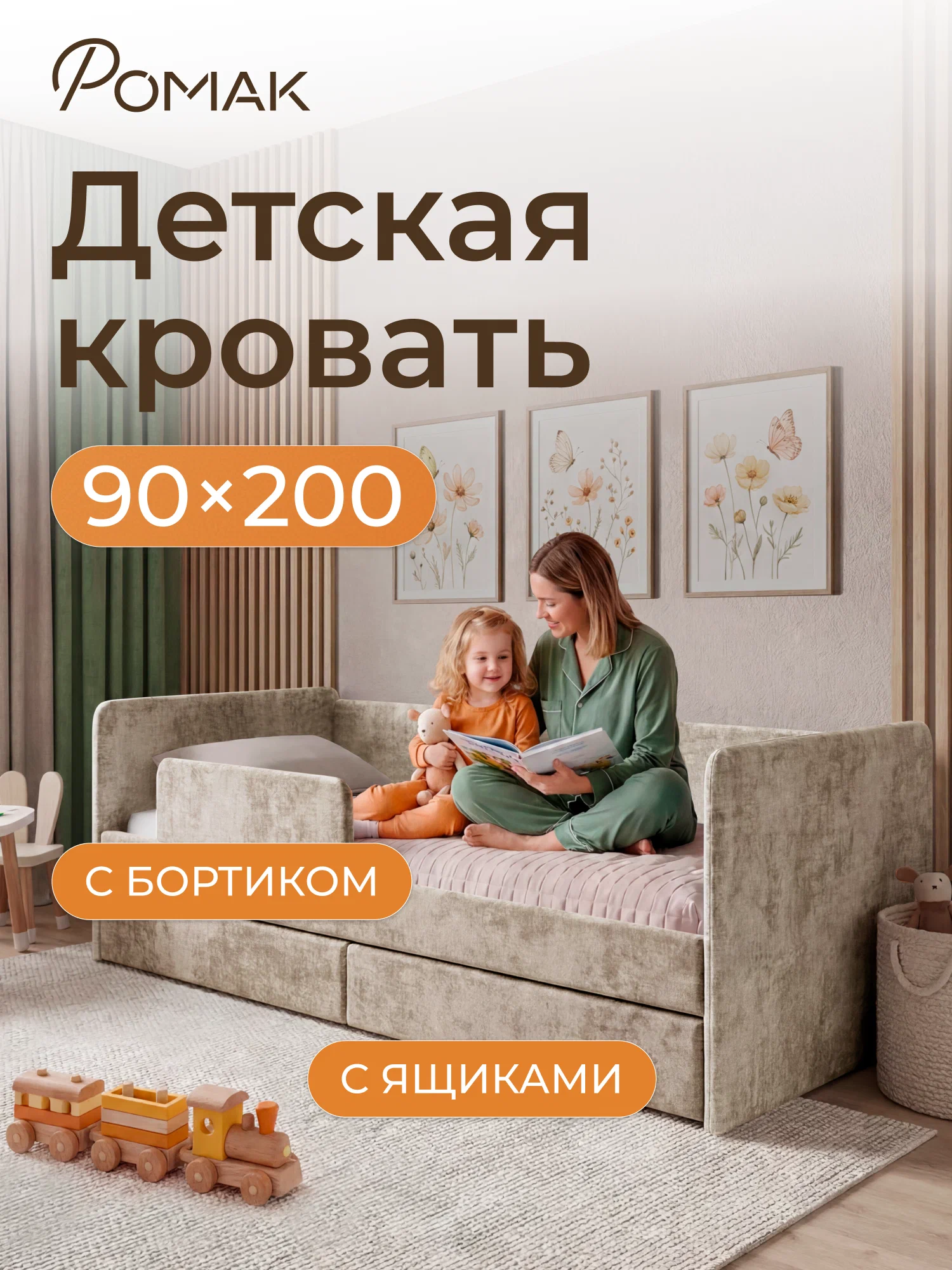 Кровать детская Ромак Дженни 200х90 с бортиком и ящиком- цвет крем (3)