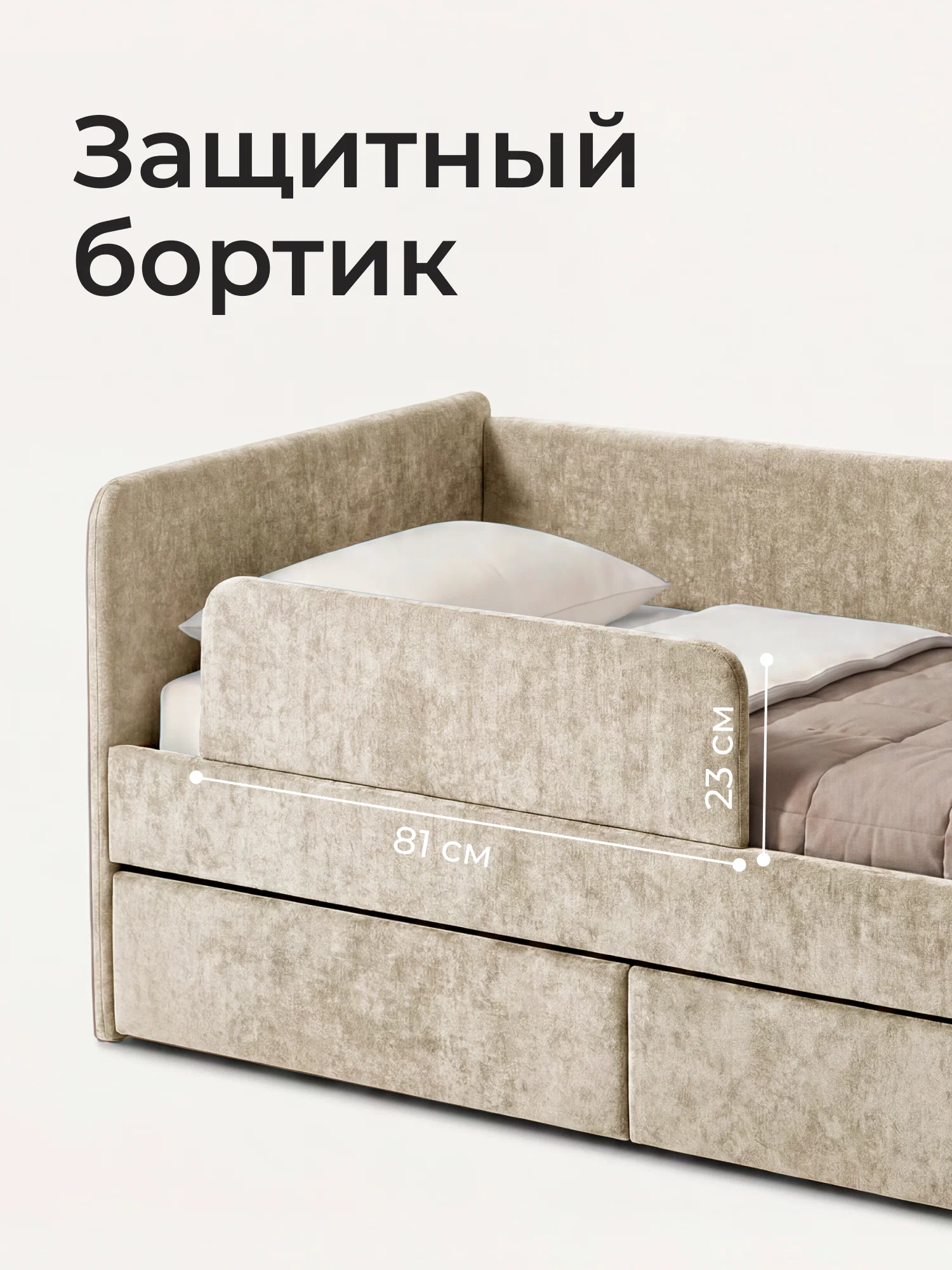 Кровать детская Ромак Дженни 200х90 с бортиком и ящиком- цвет крем (9)