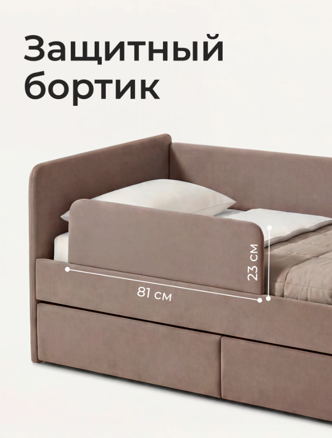 Кровать детская Ромак Молли 200х90 с ящиками и бортиком- цвет мокко (7)