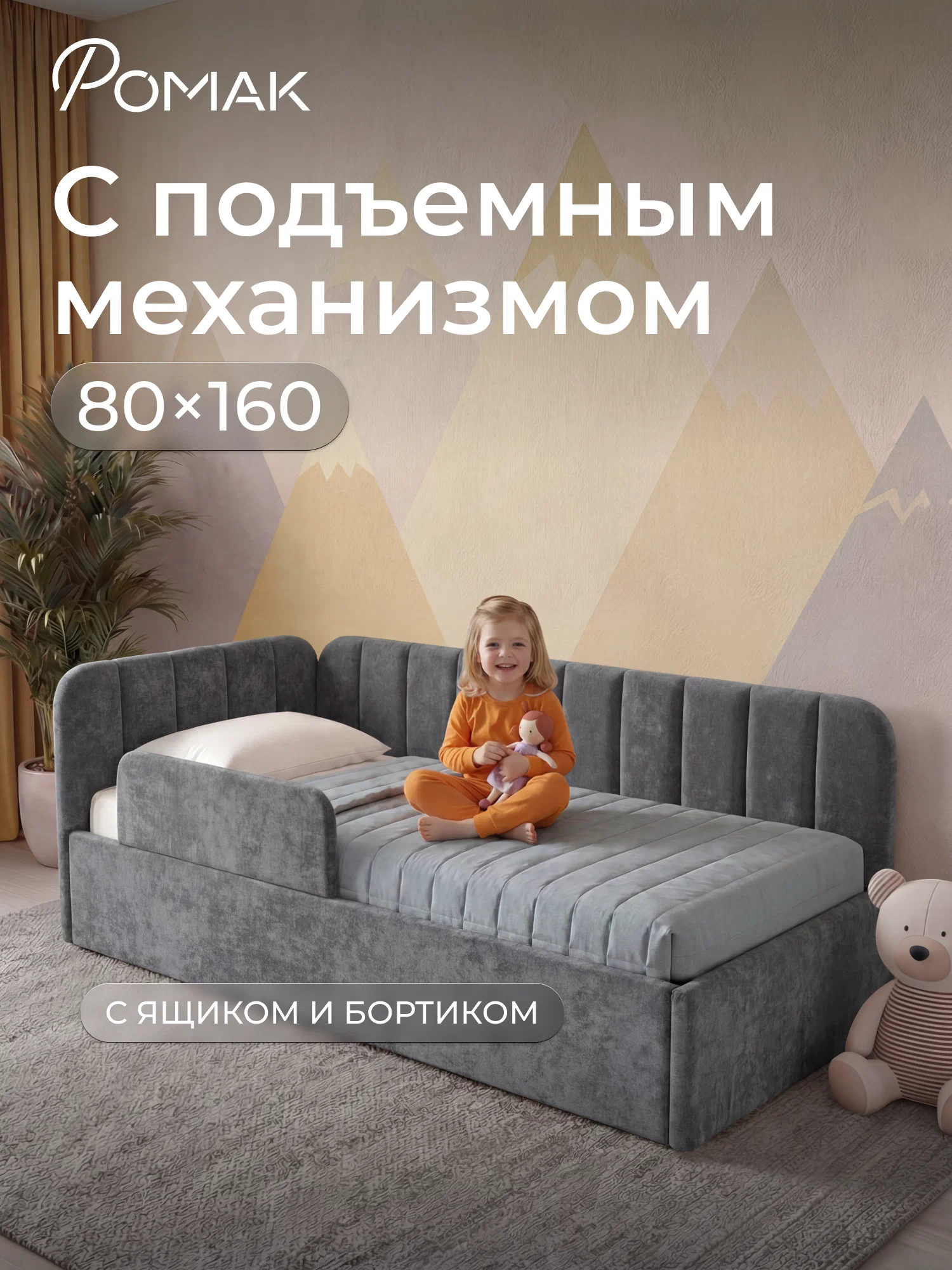 Кровать-тахта Милана 160х80 с подъемным механизмом, бортиком и ящиком- цвет графит (8)