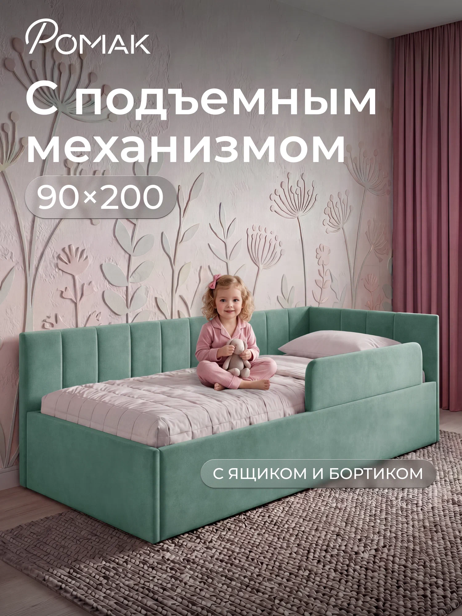 Кровать-тахта Милана 160х80 с подъемным механизмом, бортиком и ящиком- цвет мята (10)