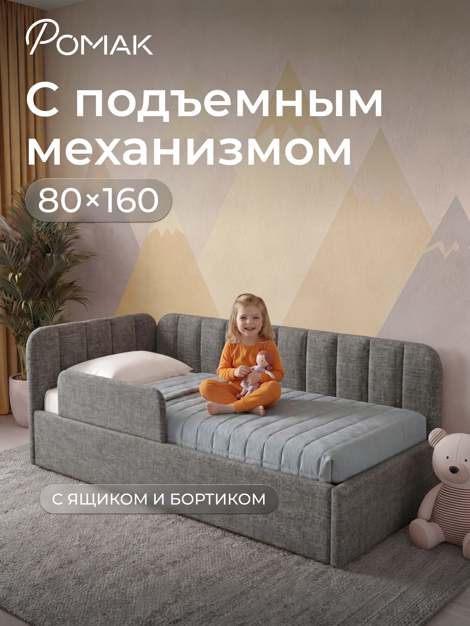 Кровать-тахта Милана 160х80 с подъемным механизмом, бортиком и ящиком- цвет рогожка грей (8)