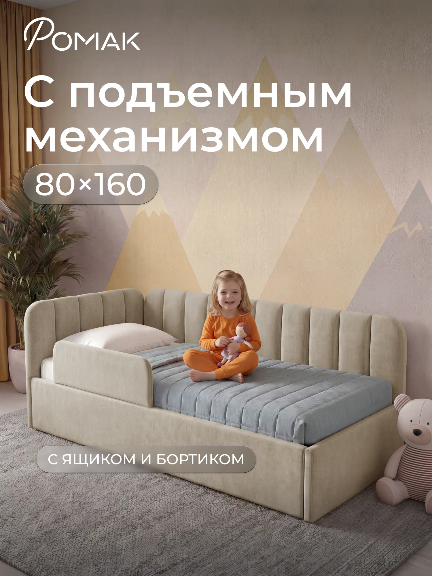 Кровать-тахта Милана 160х80 с подъемным механизмом, бортиком и ящиком- цвет светло-бежевый (1)