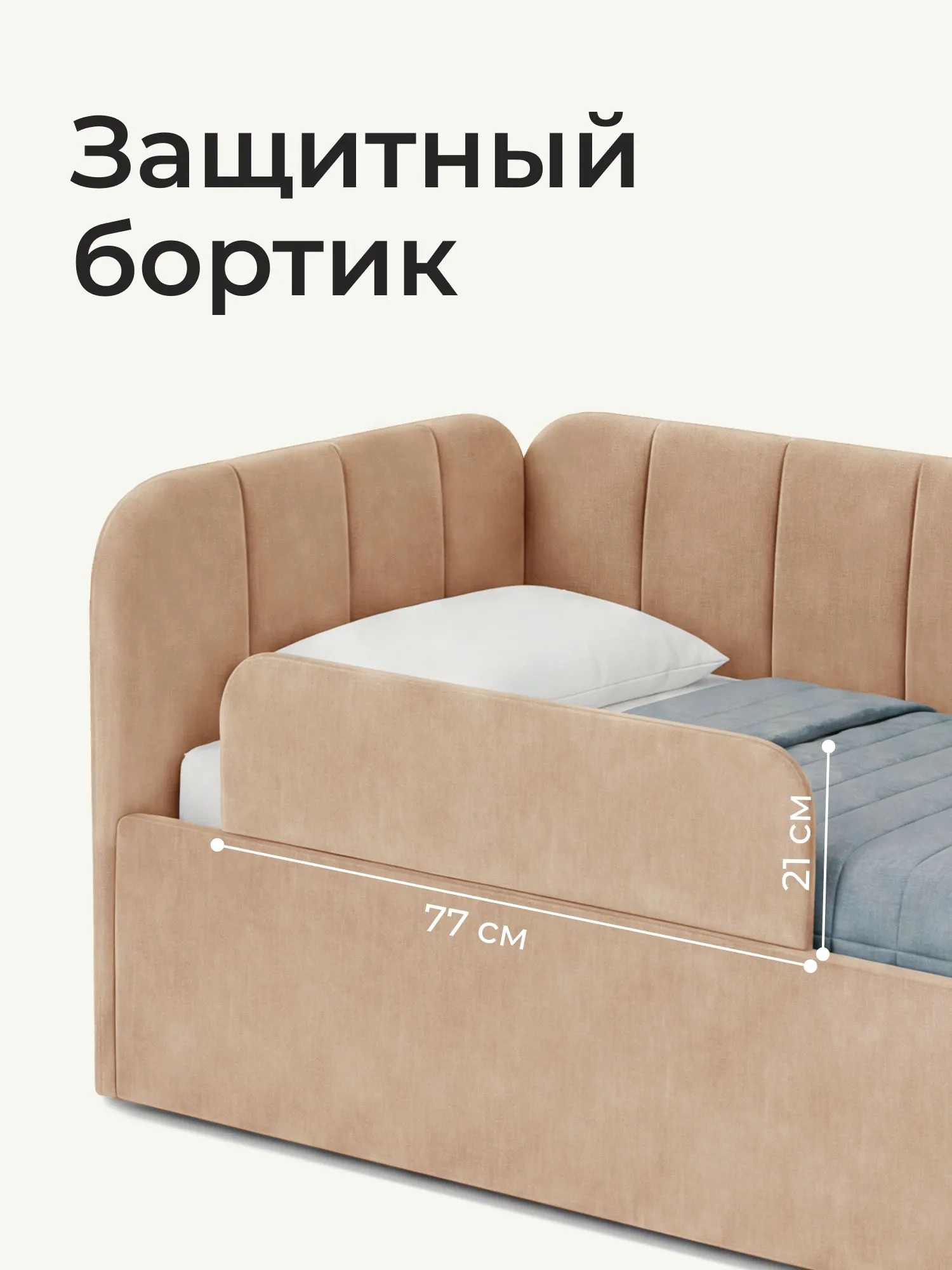 Кровать-тахта Милана 180х80 с подъемным механизмом, бортиком и ящиком- цвет латте (5)