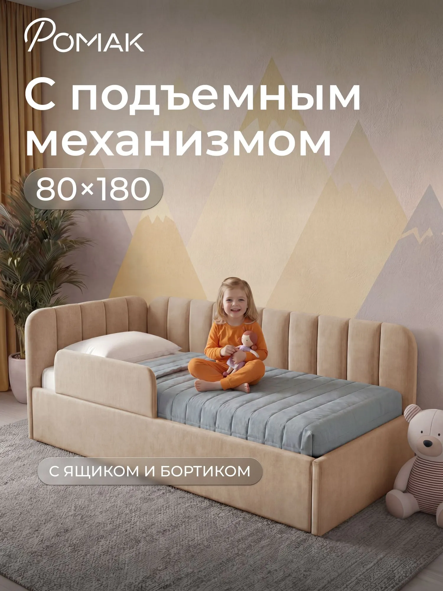 Кровать-тахта Милана 180х80 с подъемным механизмом, бортиком и ящиком- цвет латте (8)