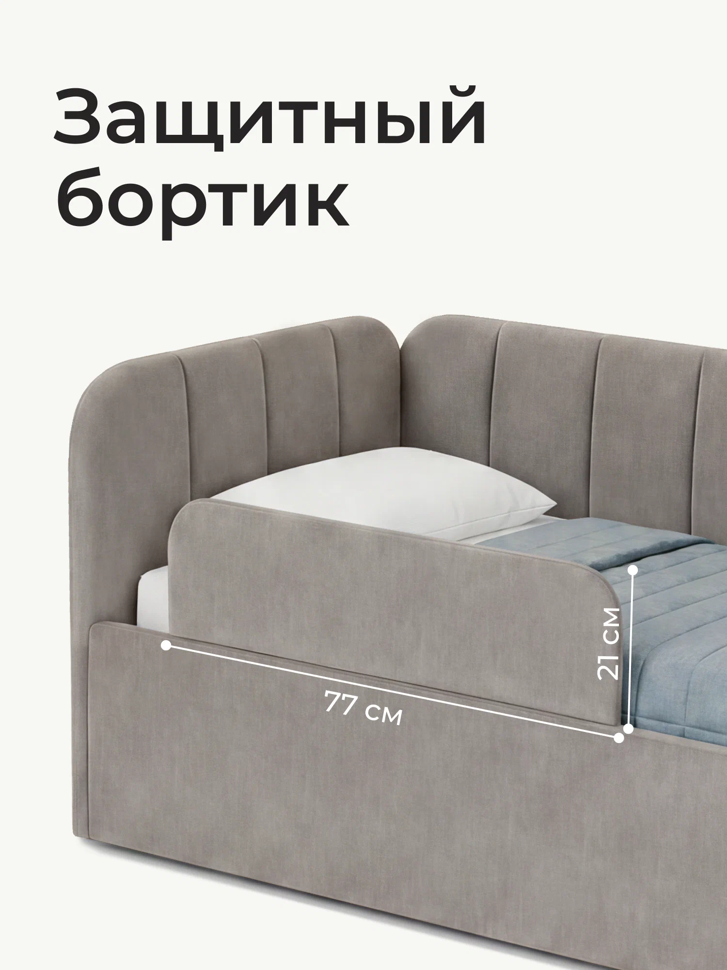 Кровать-тахта Милана 180х80 с подъемным механизмом, бортиком и ящиком- цвет серый пух (4)