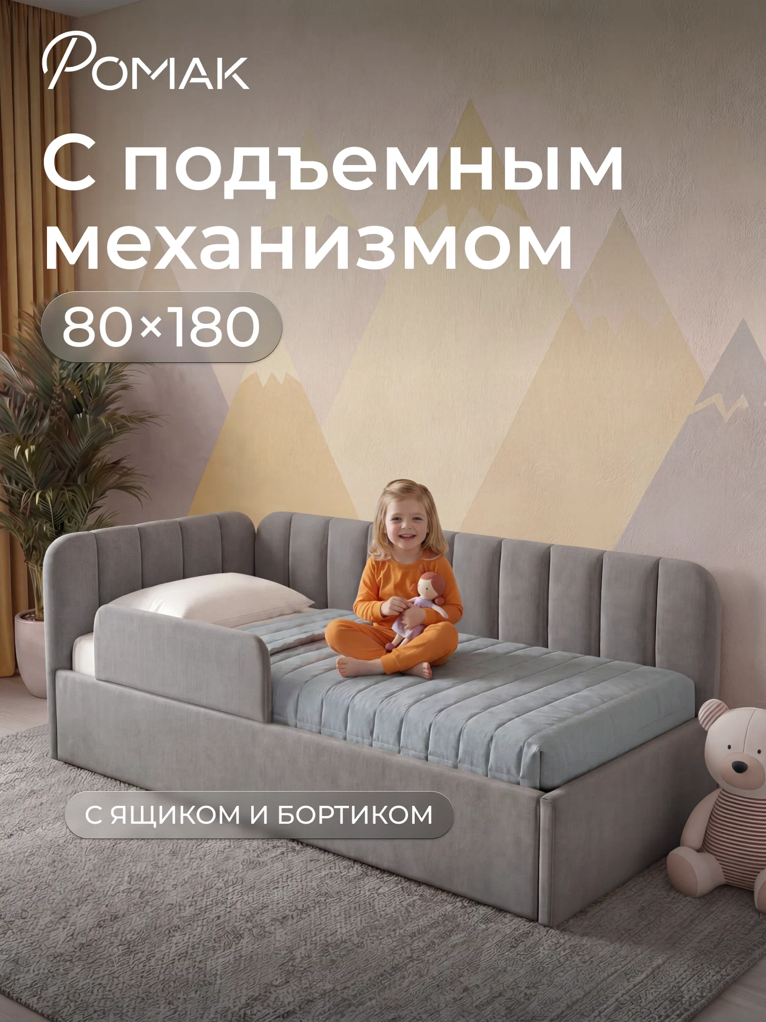 Кровать-тахта Милана 180х80 с подъемным механизмом, бортиком и ящиком- цвет серый пух (8)