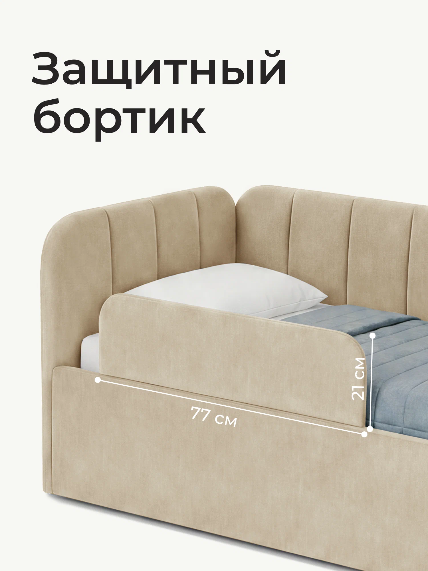 Кровать-тахта Милана 180х80 с подъемным механизмом, бортиком и ящиком- цвет светло-бежевый (4)