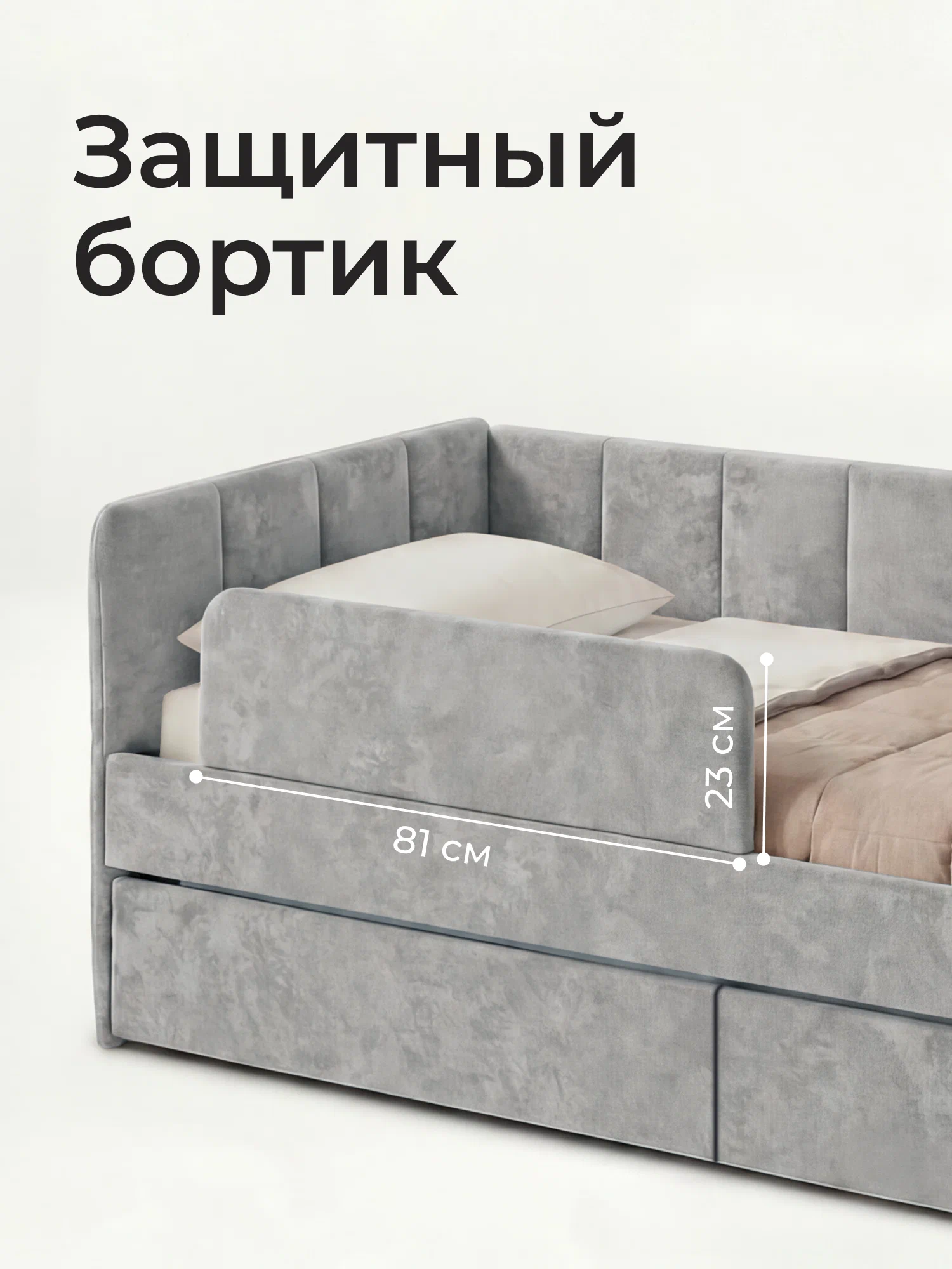 Мягкая детская кровать-диван 180х80 Ромак Молли с бортиком и ящиками- цвет рогожка грей (10)