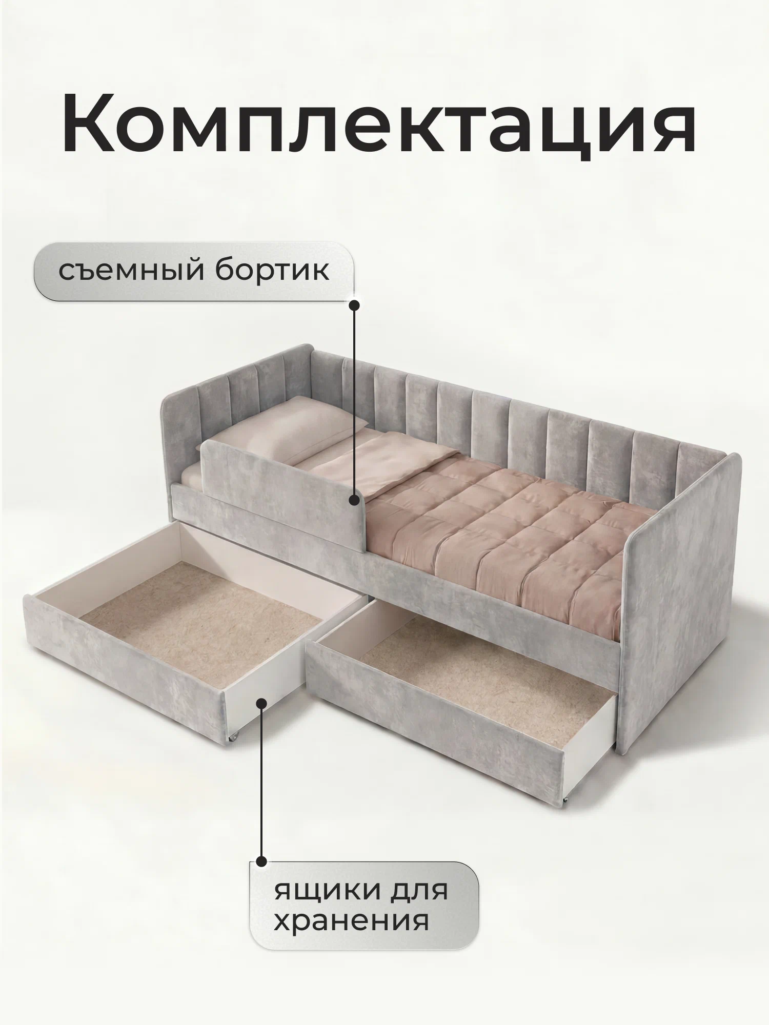 Мягкая детская кровать-диван 180х80 Ромак Молли с бортиком и ящиками- цвет рогожка грей (6)
