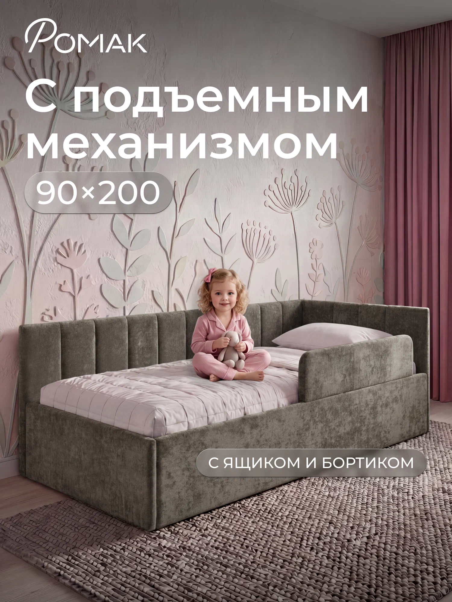 Мягкая детская кровать-диван 180х80 Ромак Полли с ящиками и бортиком- цвет капучино (4)