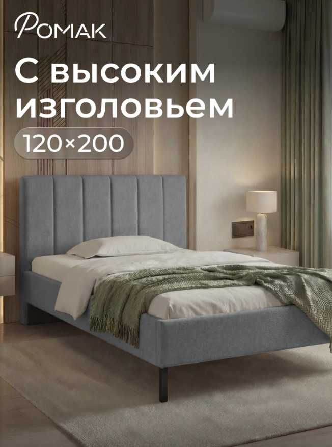 Мягкая полутораспальная кровать Ромак Белла 120х200 на высоких ножках- цвет серая шотландия (1)