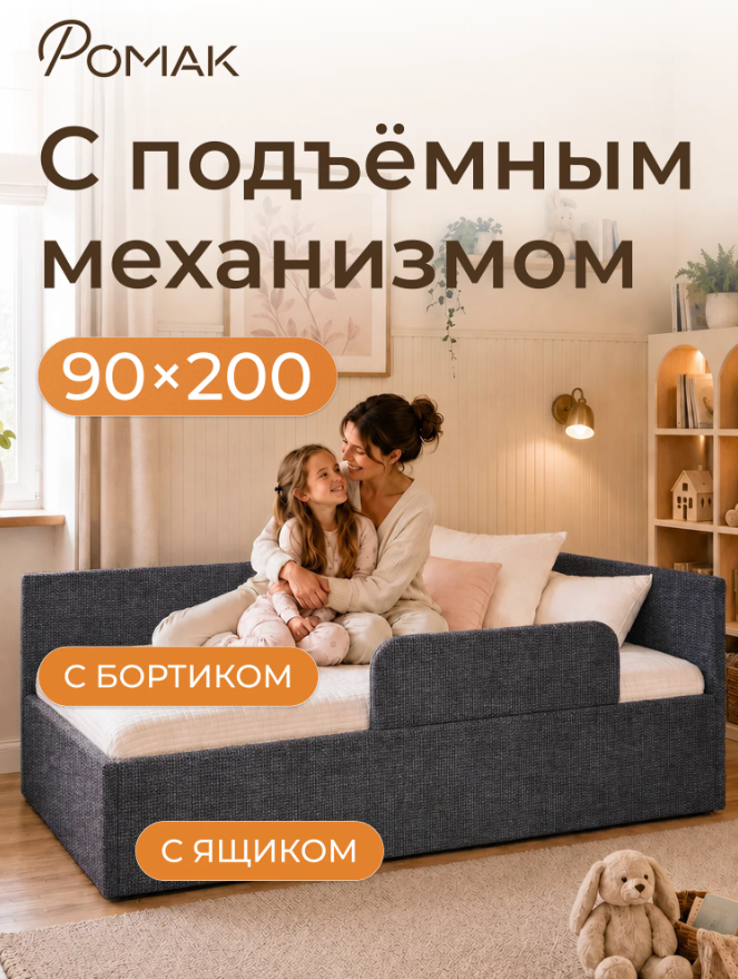 Односпальная тахта-кровать Ромак Алиса 200х90 с подъемным механизмом- цвет графит (1)