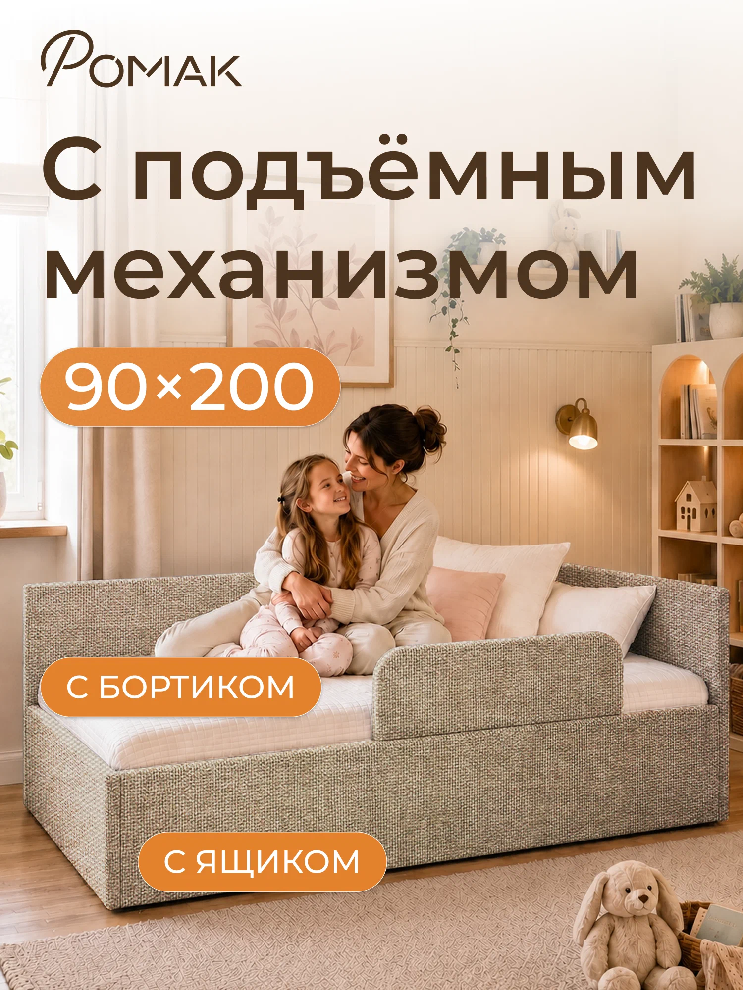 Односпальная тахта-кровать Ромак Алиса 200х90 с подъемным механизмом- цвет крем (6)