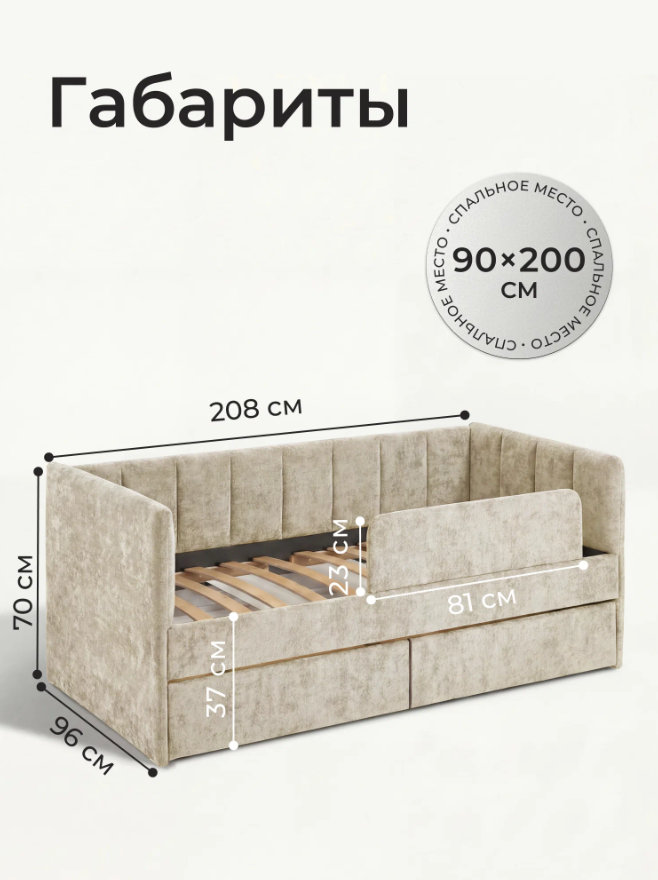 Подростковая кровать-диван 200х90 Ромак Полли с ящиками и бортиком- цвет крем (3)