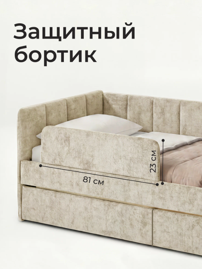 Подростковая кровать-диван 200х90 Ромак Полли с ящиками и бортиком- цвет крем (6)