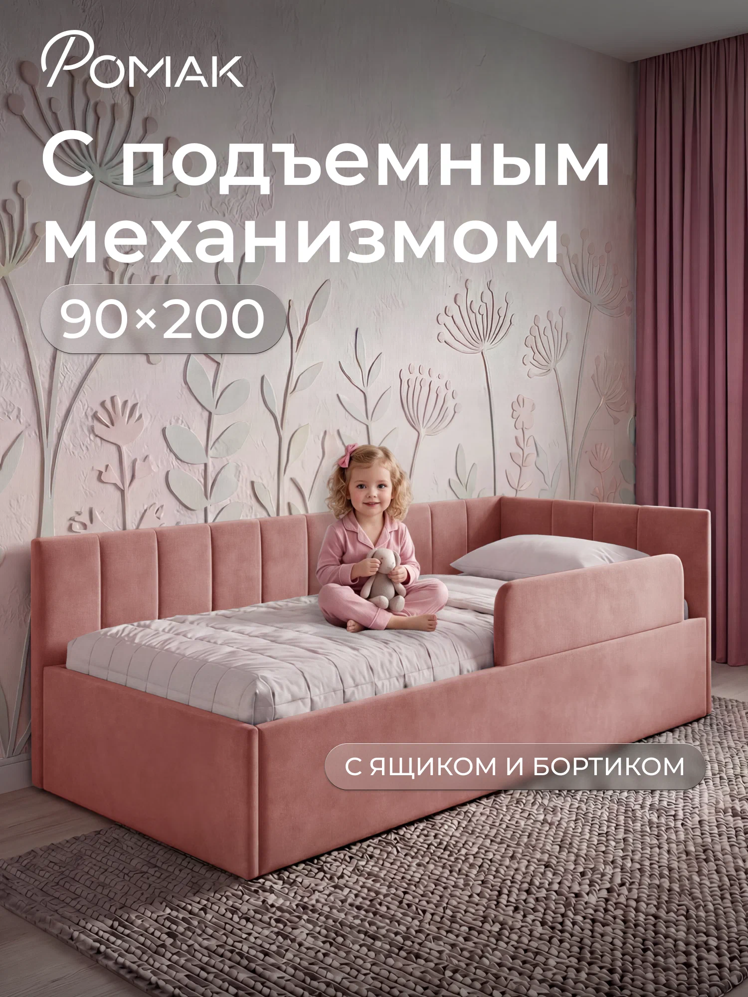 Подростковая кровать-диван 200х90 Ромак Полли с ящиками и бортиком- цвет роза (12)