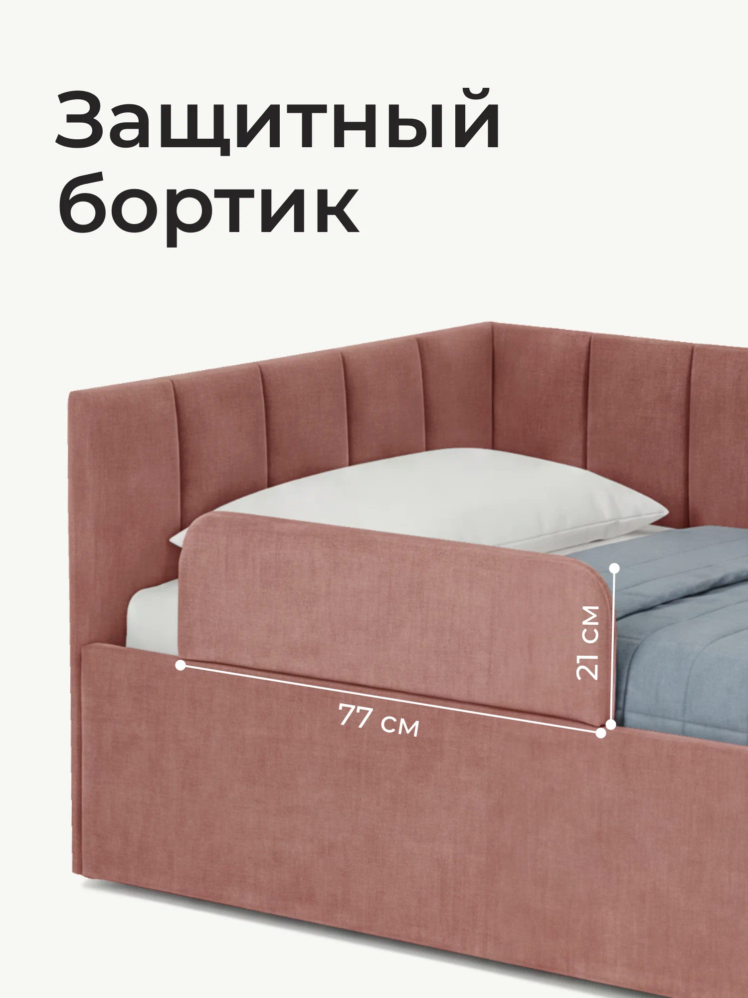 Подростковая кровать-диван 200х90 Ромак Полли с ящиками и бортиком- цвет роза (8)