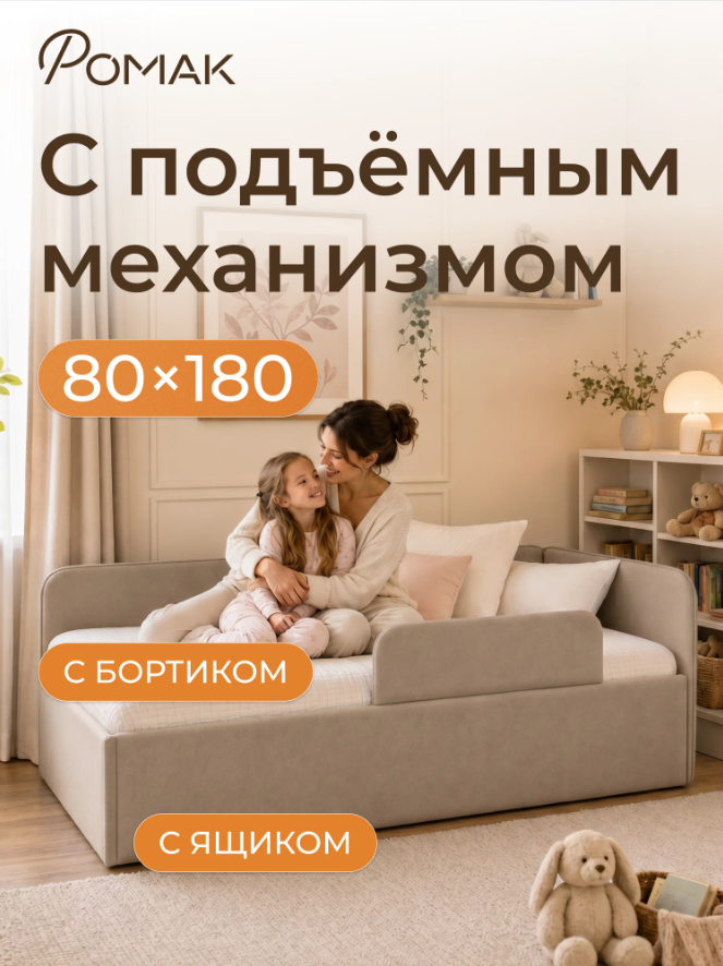Подростковая кровать-тахта Ромак Алиса 180х80- цвет латте (1)
