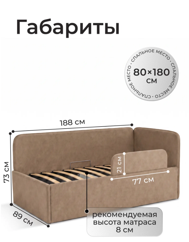 Подростковая кровать-тахта Ромак Алиса 180х80- цвет латте (3)