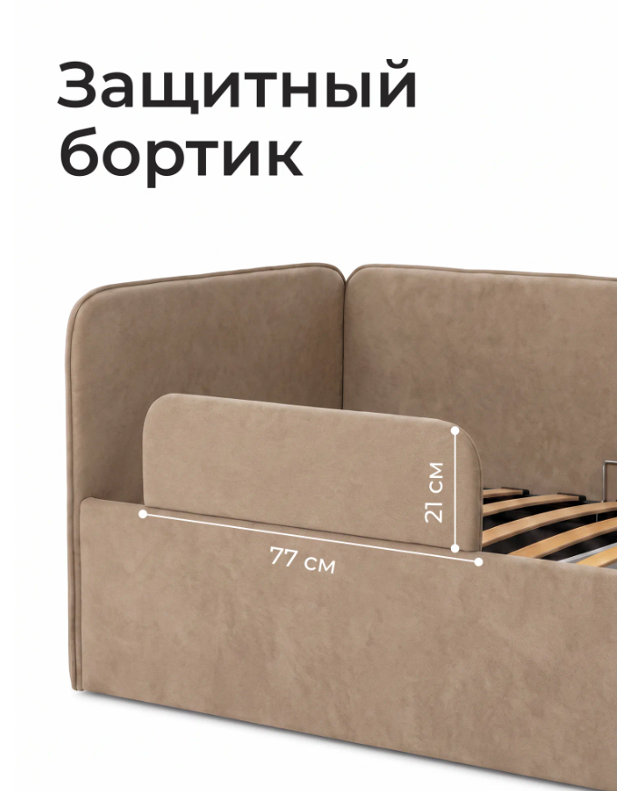 Подростковая кровать-тахта Ромак Алиса 180х80- цвет латте (5)