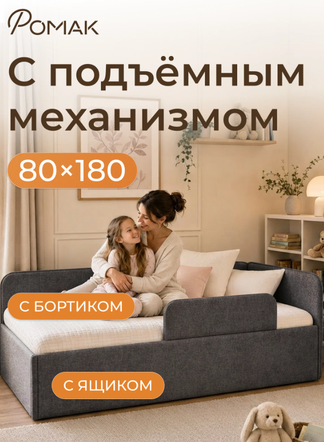 Подростковая кровать-тахта Ромак Алиса 180х84- цвет графит (1)