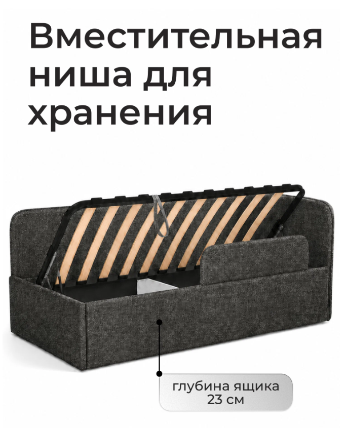 Подростковая кровать-тахта Ромак Алиса 180х84- цвет графит (2)