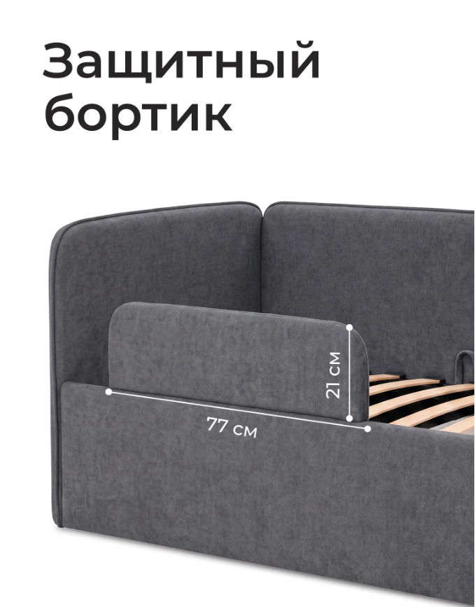 Подростковая кровать-тахта Ромак Алиса 180х84- цвет графит (5)