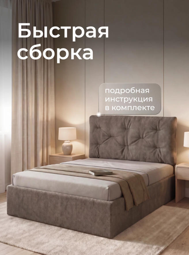Ромак Мадена 120х200 с подъемным механизмом двухспальная кровать- цвет капучино (7)