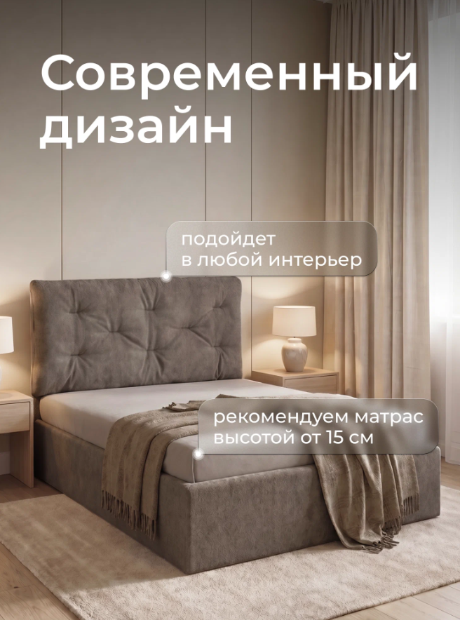 Ромак Мадена 120х200 с подъемным механизмом двухспальная кровать- цвет капучино (9)