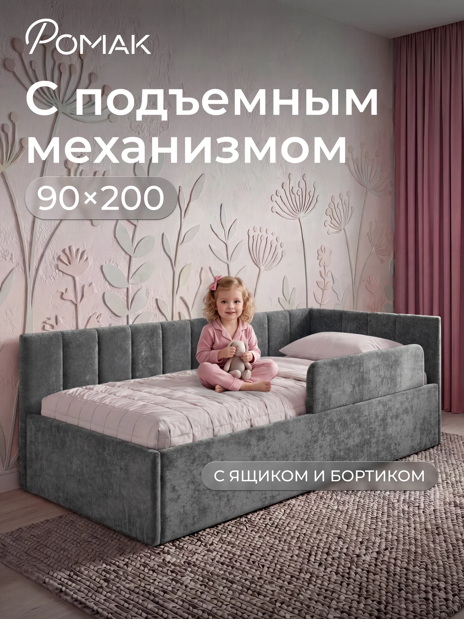 Тахта-кровать Romack Милана 200х90 с подъемным механизмом и бортиком для подростков- цвет графит (10)