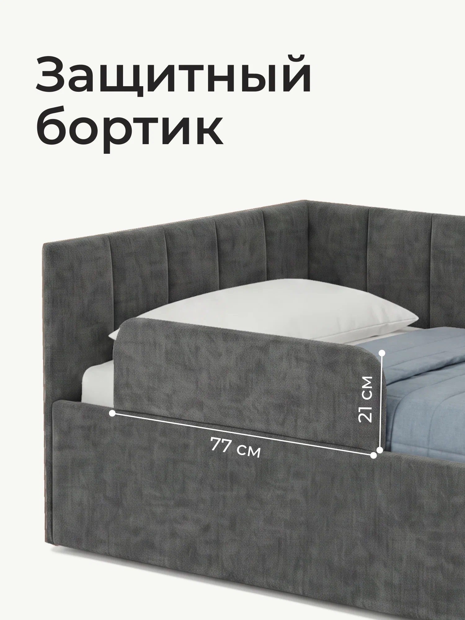 Тахта-кровать Romack Милана 200х90 с подъемным механизмом и бортиком для подростков- цвет графит (6)