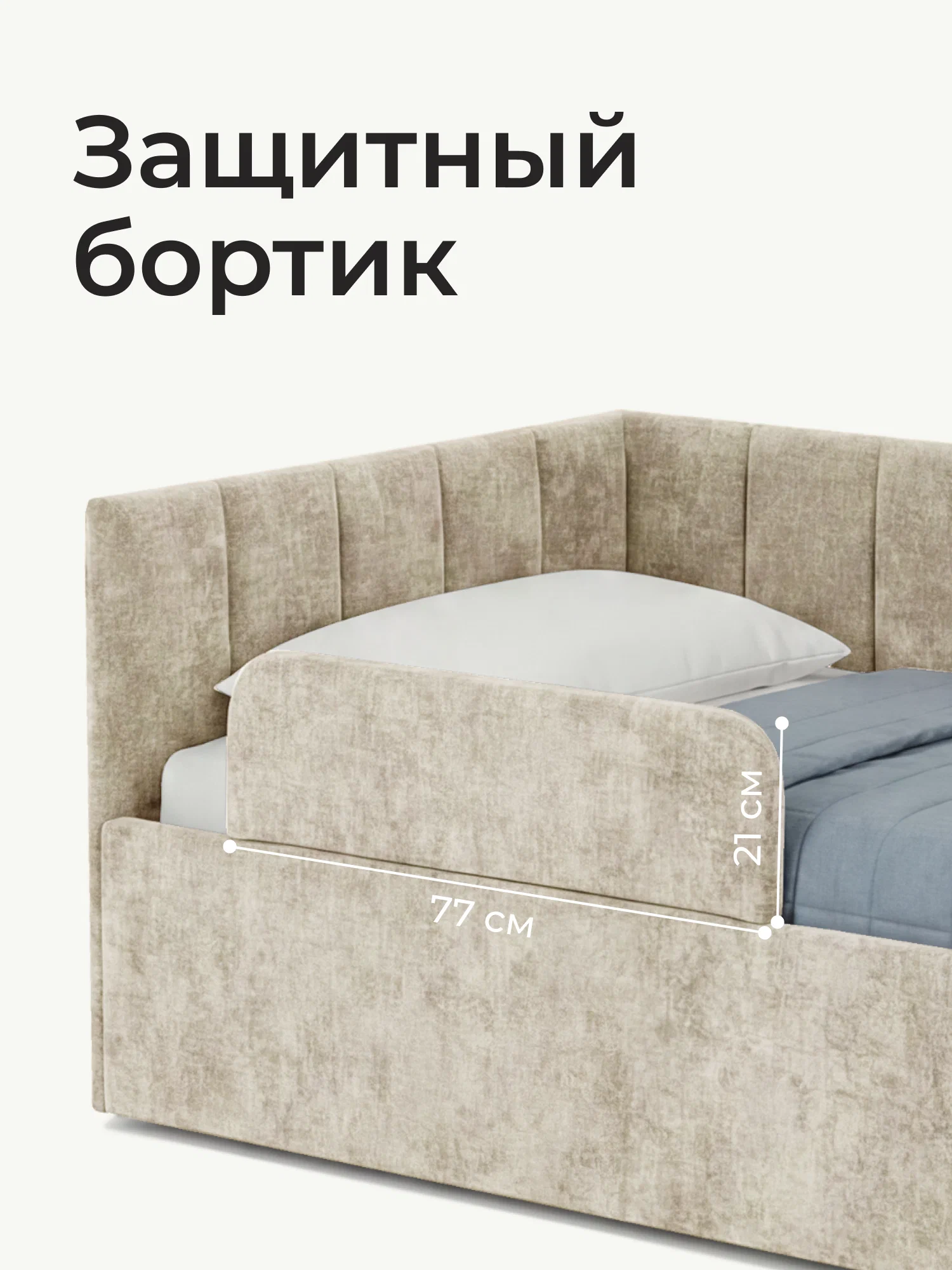 Тахта-кровать Romack Милана 200х90 с подъемным механизмом и бортиком для подростков- цвет крем (1)