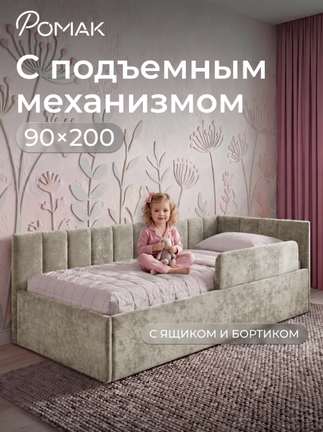 Тахта-кровать Romack Милана 200х90 с подъемным механизмом и бортиком для подростков- цвет латте (1)
