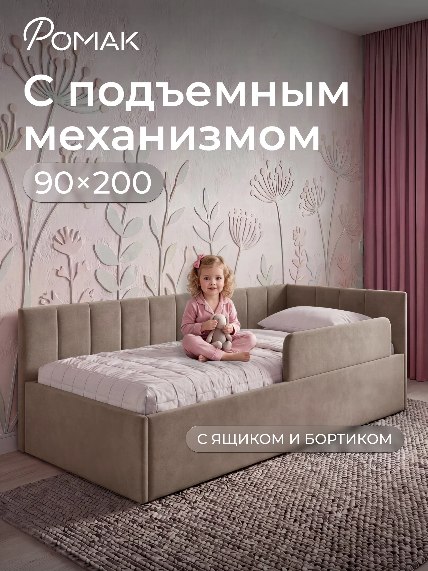 Тахта-кровать Romack Милана 200х90 с подъемным механизмом и бортиком для подростков- цвет мокко (10)
