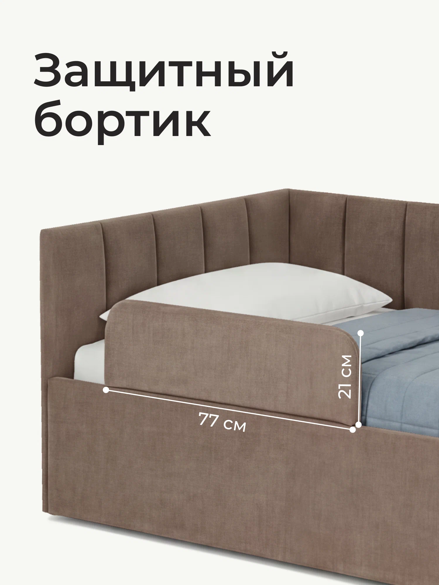 Тахта-кровать Romack Милана 200х90 с подъемным механизмом и бортиком для подростков- цвет мокко (6)